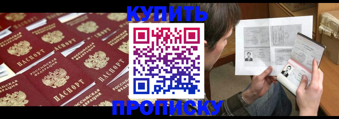 прописка для кредита в Алейске