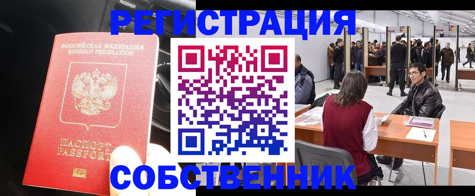 прописка для работы в Алейске